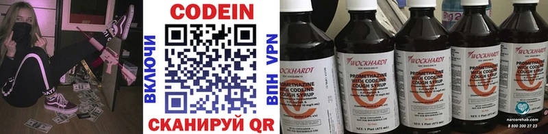 Codein напиток Lean (лин)  Юрга 